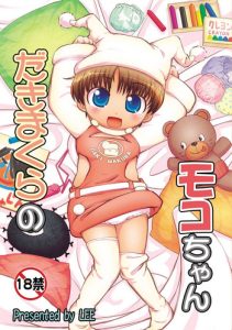 [Colt (LEE)] Dakimakura no Moko-chan Ch. 4-5 [English] [Decensored] [Digital]