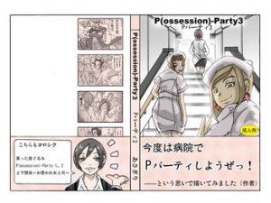 [Asagiri] P(ossession)-Party 3 [ENG]