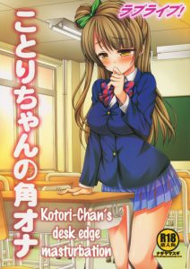 (SC64) [Nagiyamasugi (Nagiyama)] Love Live! Kotori-chan no KadoOna | Kotori-chan's Desk Edge Masturbation (Love Live!) [English] [h0henD]