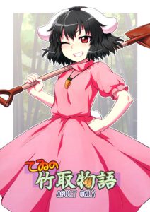 Tewi no Taketori Monogatari | Tewi's Tale of the Bamboo Cutter