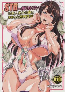 (C89) [INSERT (KEN)] STR ~Shiboritorare~ 26-sai Hitozuma Onna no Kane ni Mamireta Inbai Seikatsu | STR – Shiboritorare ~ A 26 year old housewife's money filled whore life [English] [desudesu]