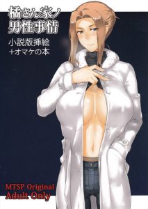 (C89) [MTSP (Jin)] Tachibana-san-chi no Dansei Jijou Shousetsu Ban Sashie   Omake no Hon [English] [N04h]