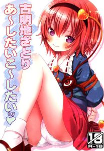 (Reitaisai 11) [Little Hamlet (Kiira)] Komeiji Satori A~shitai Ko~shitai (Touhou Project) [English]