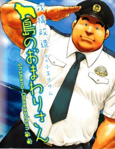 Policeman Island