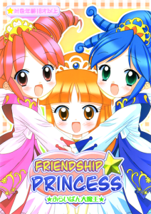 Nakayoshi Princess | Friendship Princess