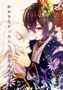 Ookina Kitsune to Chiisana Mikazuki | The Big Fox and Little Mikazuki