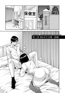 Saimin Choukyou Gakuen Ch. 3