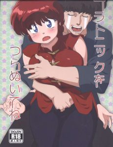 Ranma 1/2 – Platonic o Tsuranuite ne