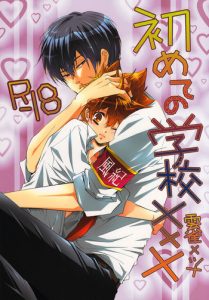 Hajimete no Gakkou xxx | First School XXX