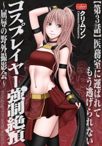 [Crimson] Cosplayer Kyousei Zecchou ~Kutsujoku no Yagai Satsueikai~ Ch. 3 [English] {Kizlan} [Digital]