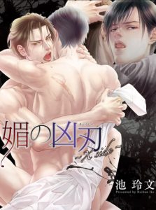 [Ike Reibun] Bi no Kyoujin ~ X Side ~ Ch. 1-4  [English] [Fujoshi Bitches] [Decensored]