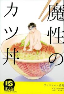 Mashou no Katsudon