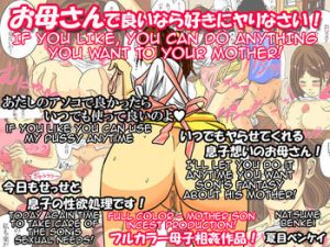 Okaa-san de Ii nara Suki ni Yarinasai! | If you like, you can do anything you want to your mother!