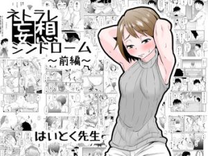 [Haitoku Sensei] Netorare Mousou Syndrome ~Zenpen~ | Netorare Delusion Syndrome ~First Part~ [English] [sureok1]