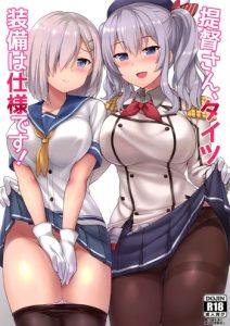 Teitoku-san, Tights Soubi wa Shiyou desu!