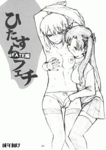 Hitazura Fetish FATE hen