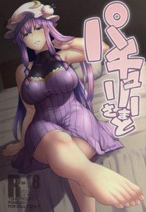 Patchouli-sama to