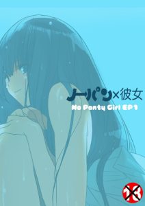 No Panty Kanojo Episode.1 – No Panty Girl Episode.1