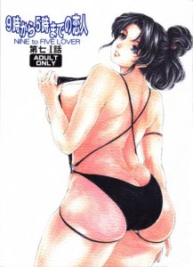 [Subesube 1kg (Narita Kyousha)] 9-Ji Kara 5-ji Made no Koibito Dai Nana – I-wa – Nine to Five Lover [English] [friggo]