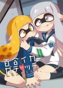 (C89) [Colomonyu (Eromame)] Yuri Ika Gachi♥cchi – Lemon to Milk | Super Lewd Yuri Squids – Lemon and Milk (Splatoon) [English]