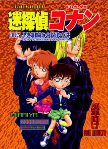 Bumbling Detective Conan – File 5: The Case of The Confrontation with The Black Organiztion