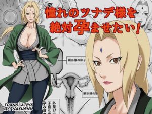 [DT Koubou (DAIGO)] Akogare no Tsunade-sama o Zettai Haramasetai! | I want to impregnate Tsunade-sama! (NARUTO) [English] [Naxusnl]