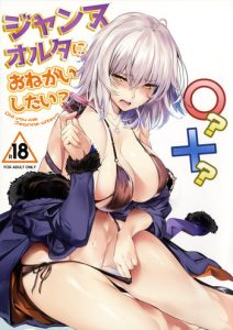 Jeanne Alter ni Onegai Shitai?   Omake Shikishi | Did you ask Jeanne alter?   Bonus Color Page