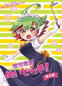 Reiji senzoku meido ra ya!