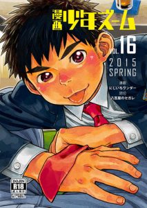 Manga Shounen Zoom Vol. 16