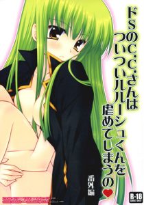 (COMIC1☆2) [PINK (Araiguma)] Do S no C.C.-san wa Tsui Tsui Lelouch-kun o Ijimete Shimau no – Bangaihen | Sadistic C.C. Carelessly Bullying Lelouch (CODE GEASS: Lelouch of the Rebellion) [English]