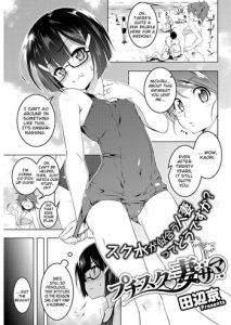 [Tanabe Kyou] Petit Suku Tsuma-sama | Petit School-Swimsuit Wife Summer (COMIC HOTMiLK Koime Vol. 5) [English] [Digital]