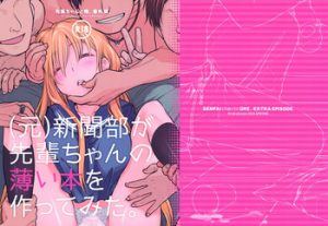 (COMITIA112) [Otaku Beam (Ootsuka Mahiro)] Senpai-chan to Ore. Bangaihen – (Moto) Shinbunbu ga Senpai-chan no Usui Hon o Tsukuttemita. [English] [FC]