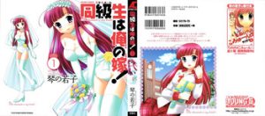 Classmate wa Ore no Yome! 1 – The classmate is my bride!