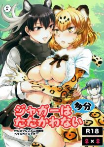 (Girls Love Festival 21) [peachpulsar (Mira)] Jaguar wa Tabun Tatakawanai | Jaguar (Probably) Doesn't Fight (Kemono Friends) [English]