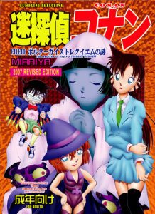 Bumbling Detective Conan – File 10: The Mystery Of The Poltergeist Requiem