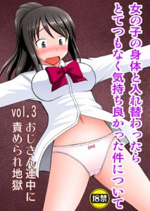 [Asanoya (Kittsu)] Taking Control of a Girl's Body And Realizing How Good it Feels Vol.3 – Oji-san Renchuu ni Semerare Jigoku (Kimi no Na wa.) [English] {Doujins.com} [Digital]