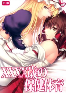 (Koharu Komichi 3) [Rosebud (irua)] XXXX-sai no Hoken Taiiku | A XXXX-Year-Old's Sex Education (Touhou Project) [English]