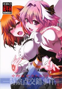 Guda & Astolfo Tokuinten Kousaku Jiken