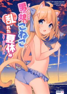 Goshujin-sama to Koneko no Midareta Summer Vacation | Master And Koneko's Confusing Summer Vacation