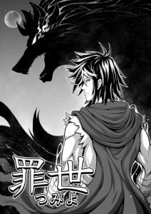 [sky & si-o] 罪世 – 第1章 | Tsumi Yo – Chapter 02 [EN]