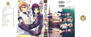 [Nanase Makoto] Ryuushutsu Stray Sheep – Leakage Stray Sheep Ch. 1-2 [English] [Fuwafuwaru!]