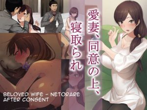 Aisai, Doui no Ue, Netorare | Beloved Wife – Netorare After Consent