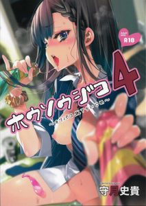 (C94) [Kamishiki (Kamizuki Shiki)] Housoujiko 4 ~Off-Pako JK Ana Ijime~ | Live Streaming Accident 4 [English] {Doujins.com}