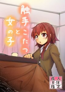 Shokushu Kotatsu to Onnanoko | Tentacle Kotatsu and Girl