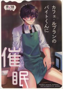 Cafe LeBlanc no Beit-kun ni Saimin