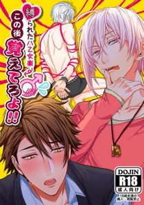 Shibarareta Yaotome Gaku Kono Ato Oboeteroyo!! | Yaotome Gaku tied up – He's not gonna forget about this!!