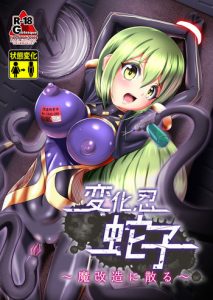 [Zakkin Kougyou (Zakkin)] Henkanin Hebiko ~Makaizou ni Chiru~ | Hebiko's Transformation (Taimanin RPG) [English] {Doujins.com} [Digital]