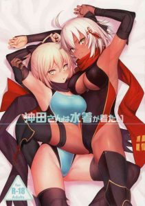 (C96) [Jitaku Vacation (Ulrich)] Okita-san wa Mizugi ga Kitai | Okita-san Wants to Wear a Swimsuit (Fate/Grand Order) [English] [Super High Intensity Translations]