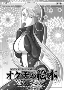 [Navy (Kisyuu Naoyuki)] Okuchi no Ehon Ai Yueni -Kasuga- |  For Love ~Kasuga~ (Fellatio no Ehon Soushuuhen Vol. 2) (Sengoku Basara) [English] [EHCOVE] [Digital]