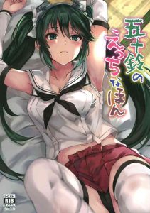 Isuzu no Ecchi na Hon | Isuzu's Ecchi Book